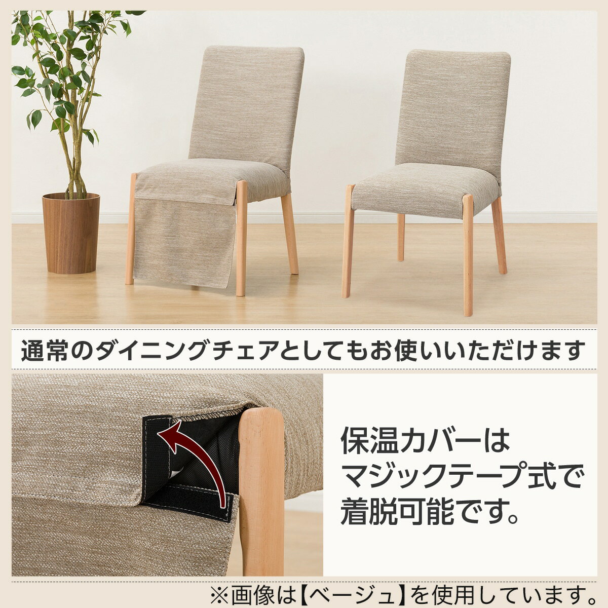 傷・汚れに強いファブリック ダイニングこたつチェア(C-10K NSF)