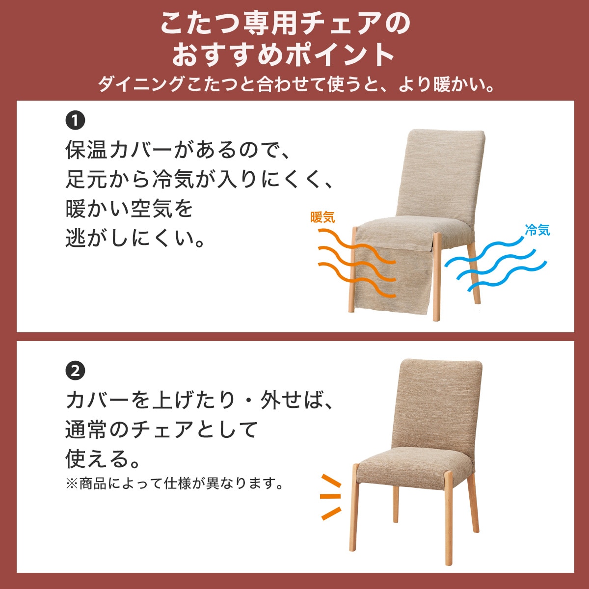 高座こたつチェア(HC01)