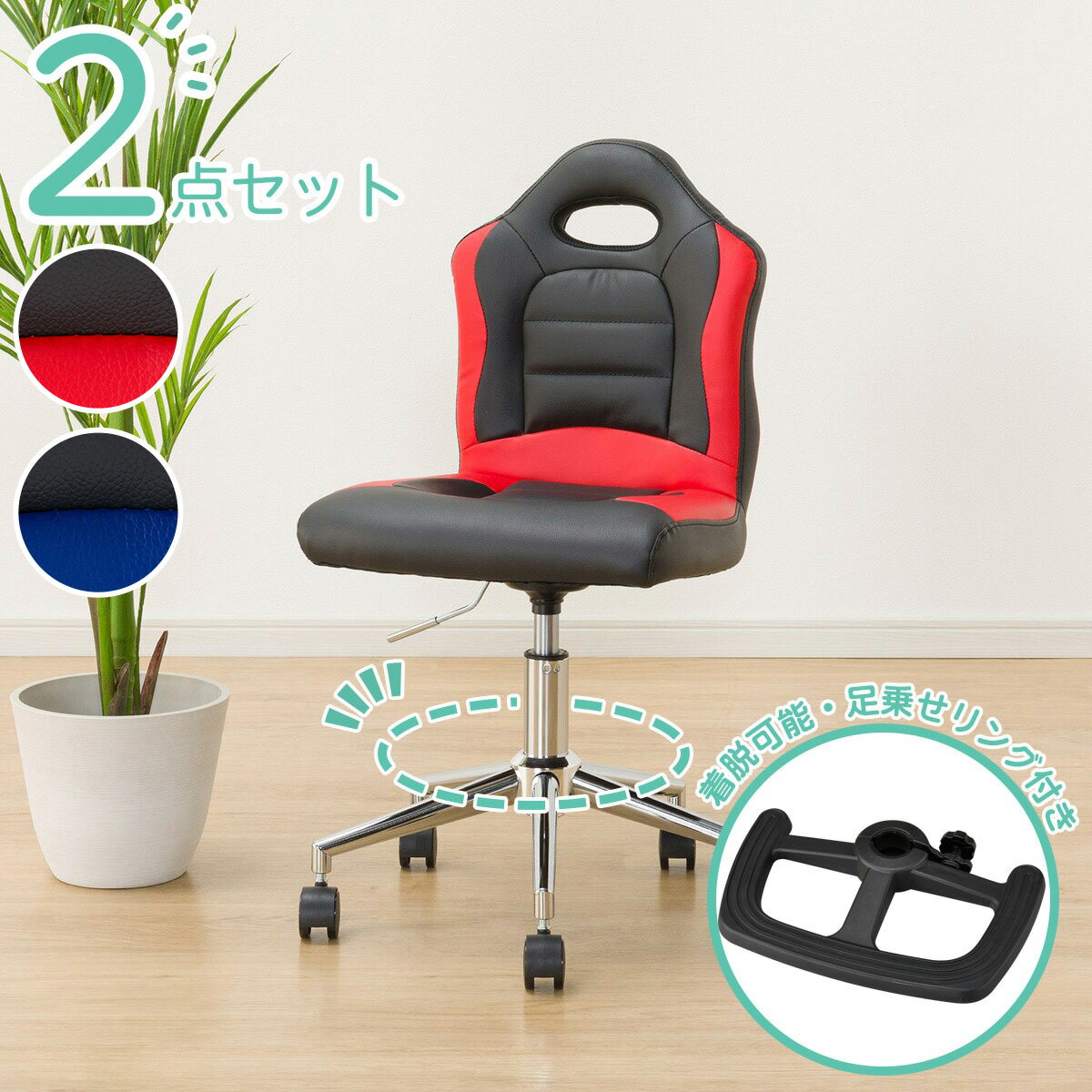 学習イス+足乗せリングセット(HW23/WR23) ニトリ 【玄関先迄納品】
