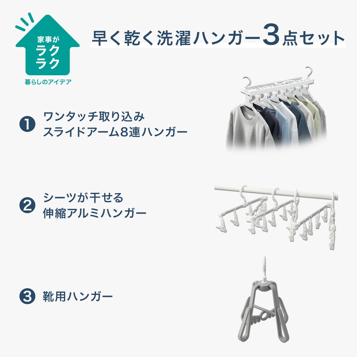 早く乾く洗濯ハンガー3点セット