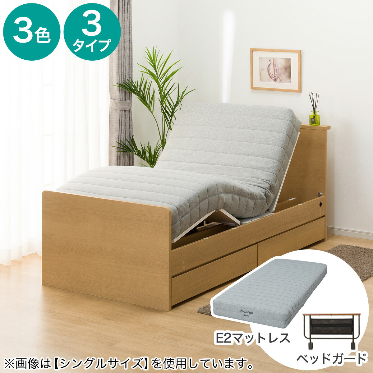 電動セミダブルベッドフレーム＋マットレスセット(NS002 DR/E2-04)　ニトリ 【配送員設置商品】