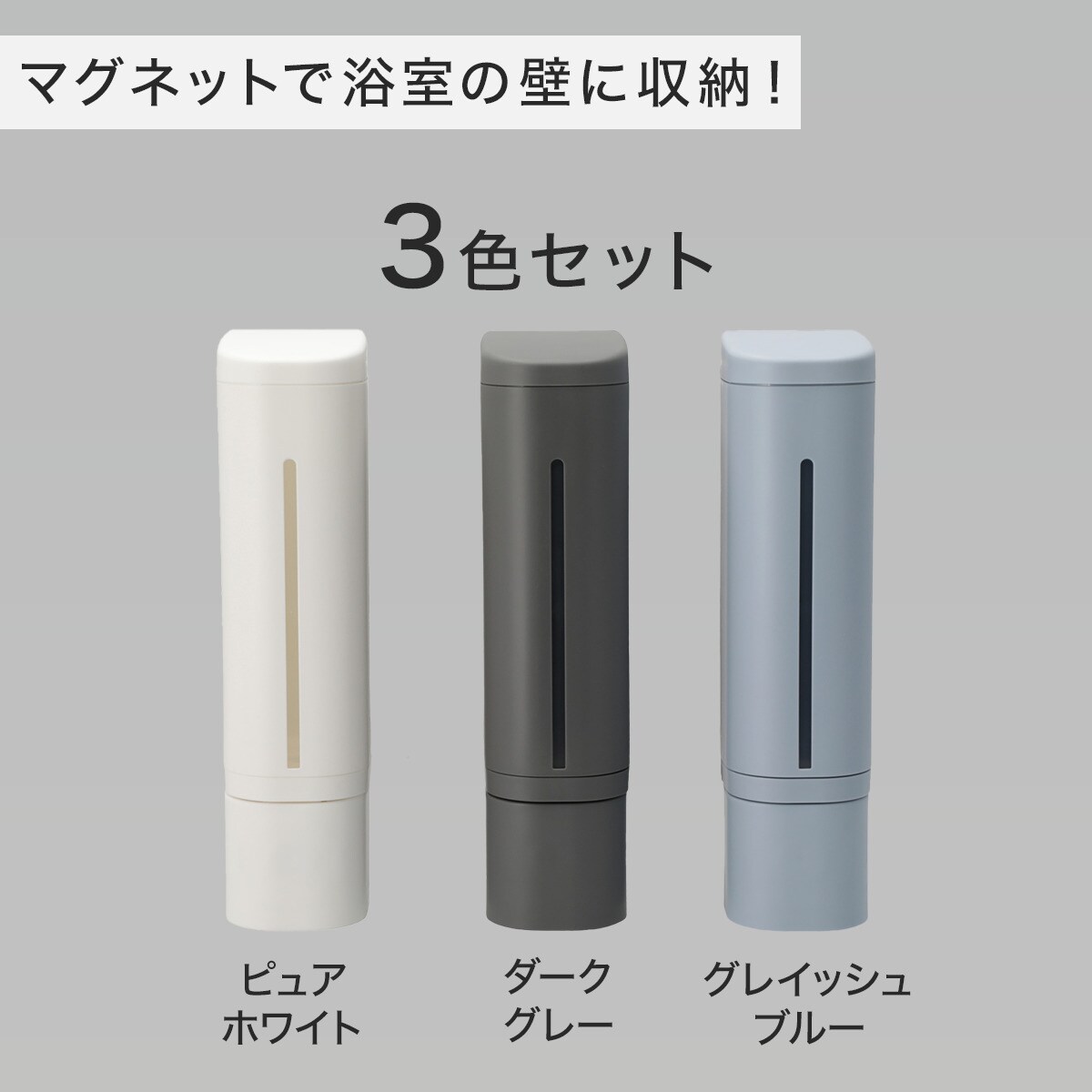 下から出るマグネットディスペンサー(N)3色セット