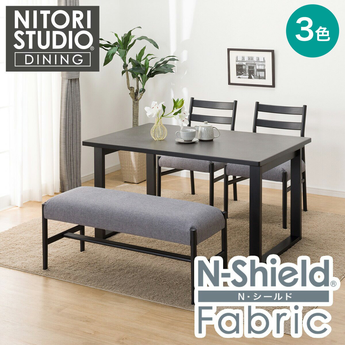 ダイニングテーブル4点セット(NコレクションT-11U 135 C-34/B-34/NSF)【配送員設置商品】