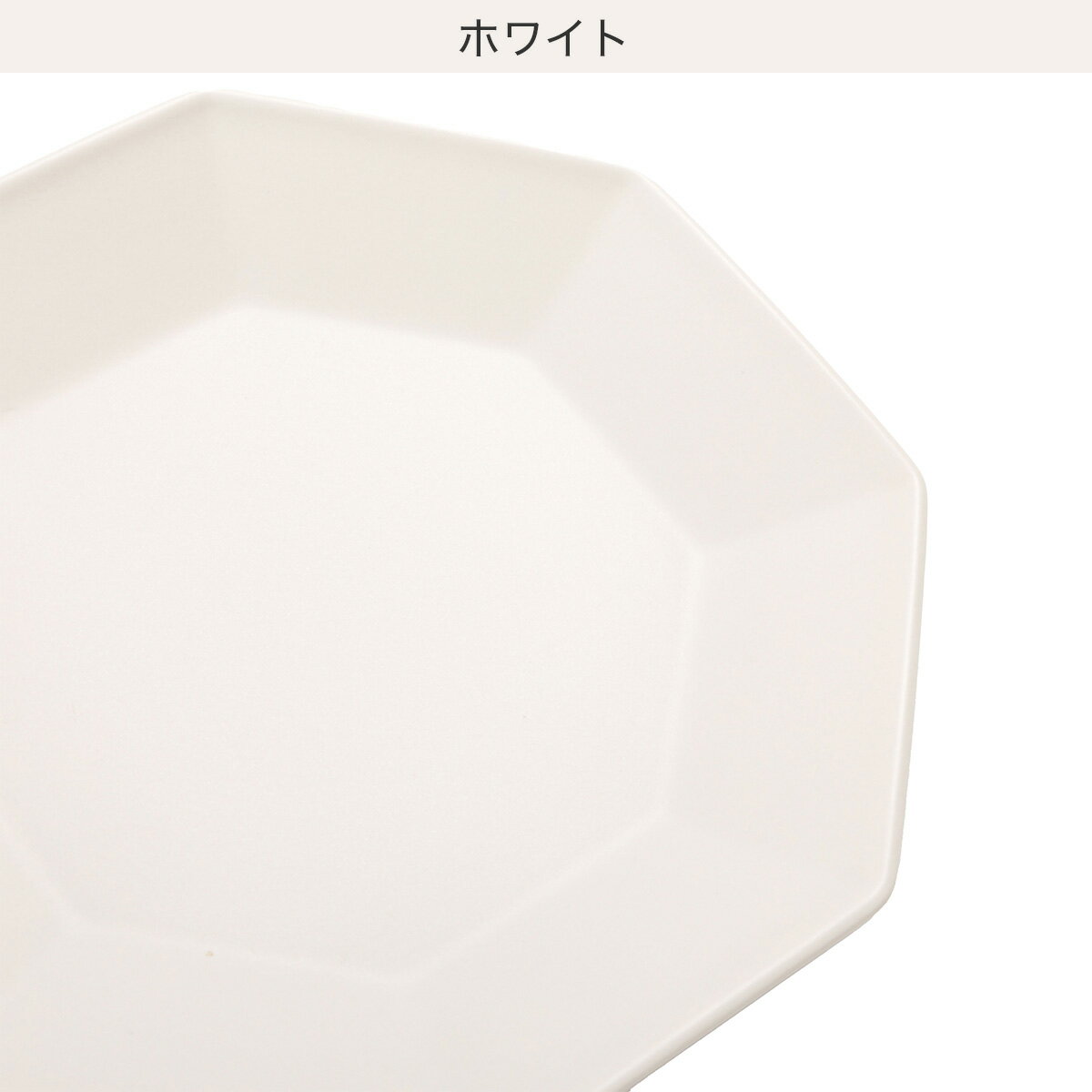 八角 プレートLL　  デコホーム