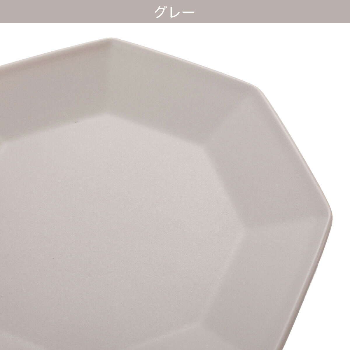 八角 プレートLL　  デコホーム