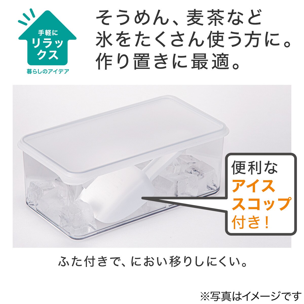 アイス ボックス (JC01)