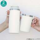 2WAYビアタンブラー(ホワイト GM)【玄関先迄納品】 ニトリ デコホーム