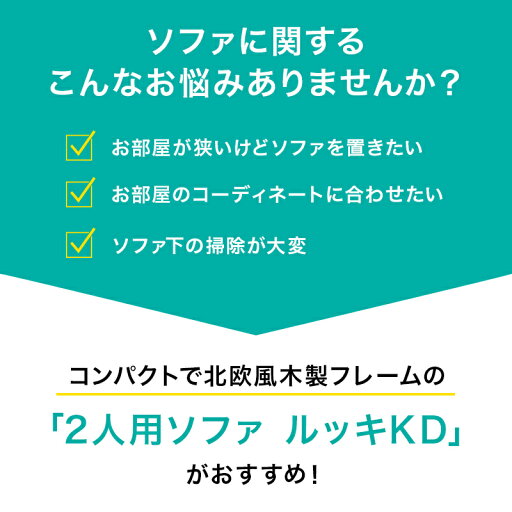 [幅116cm]ソファ 2人用ソファ 布張りソファ 2人掛け 二人掛け コンパクト 2人用ソファ(ルッキKD) 布 ナチュラルテイスト カントリー風 ネイビー イエロー グリーン ベージュ ソファー 一人暮らし 新生活応援  【1年保証】