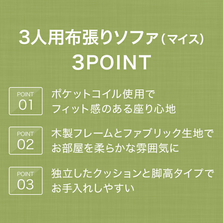 [幅183cm]ソファ 3人用ソファ 布張りソファ 3人掛け コンパクト ポケットコイル ファブリック 木製 3人用布張りソファ(マイス) 木 布 シンプル 北欧 木製 ソファー ファブリック 新生活応援 ニトリ 【配送員設置】 【5年保証】