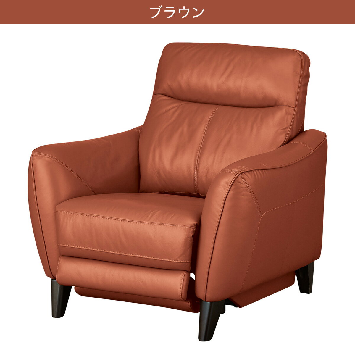 1人掛け 電動リクライニングソファ (アネーロセミアニリン革タイプ SK)　 【配送員設置商品】