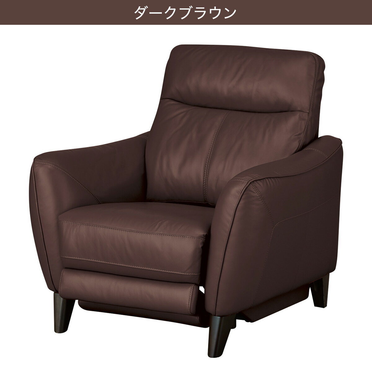 1人掛け 電動リクライニングソファ (アネーロセミアニリン革タイプ SK)　 【配送員設置商品】