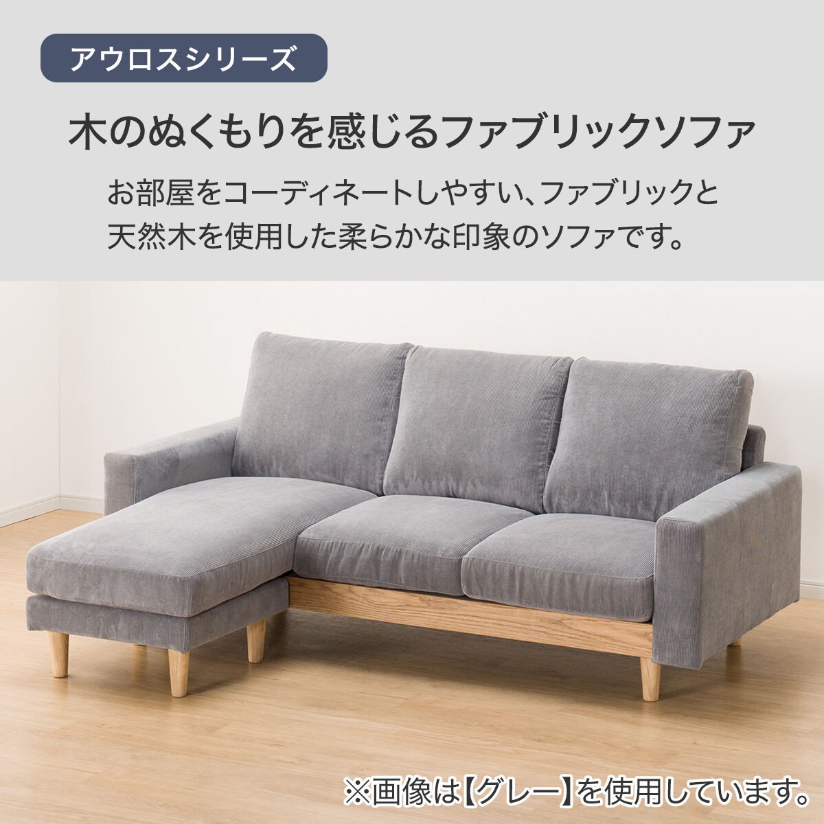 カウチソファ(アウロス4 DGR)  【配送員設置商品】 【5年保証】