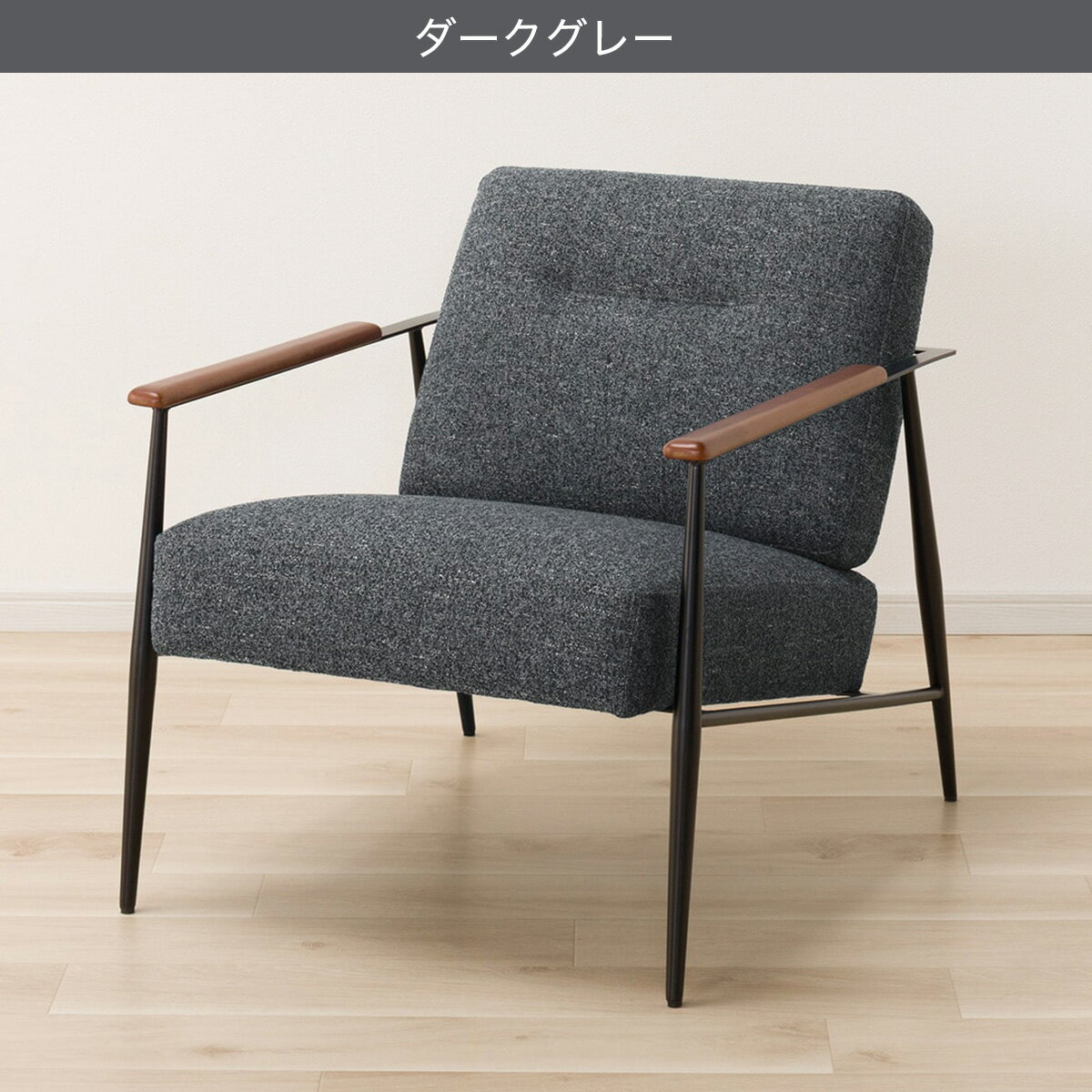 アクセントチェア(AW14)　 【配送員設置商品】