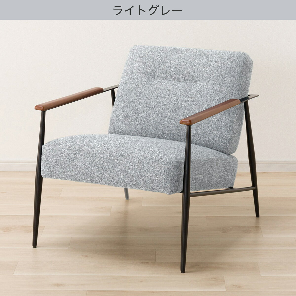 アクセントチェア(AW14)　 【配送員設置商品】