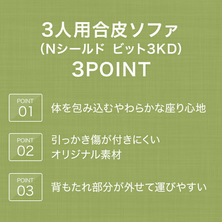 【期間限定価格：08/10〜09/25】 [幅195cm]ソファ 3人用ソファ 合成皮革ソファ 3人掛け 三人掛け 3人用合皮ソファ (Nシールド ビット3KD) 合成皮革 シンプル ベージュ ダークブラウン ブラック ソファー sofa 3人掛けソファ ニトリ 【配送員設置】 【5年保証】