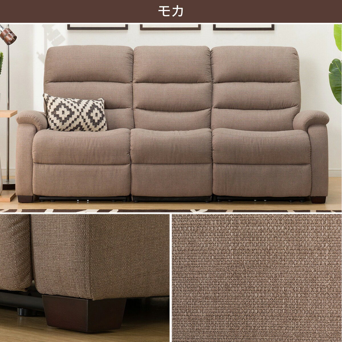 3人用電動布張りテーブル付きリクライニングソファ(Nビリーバ 布 3人用電動布張りテーブル付きリクライニングソファ(Nビリーバ 布