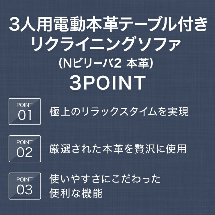 3人用電動本革テーブル付きリクライニングソファ(Nビリーバ2 本革) ニトリ 【配送員設置】 【5年保証】