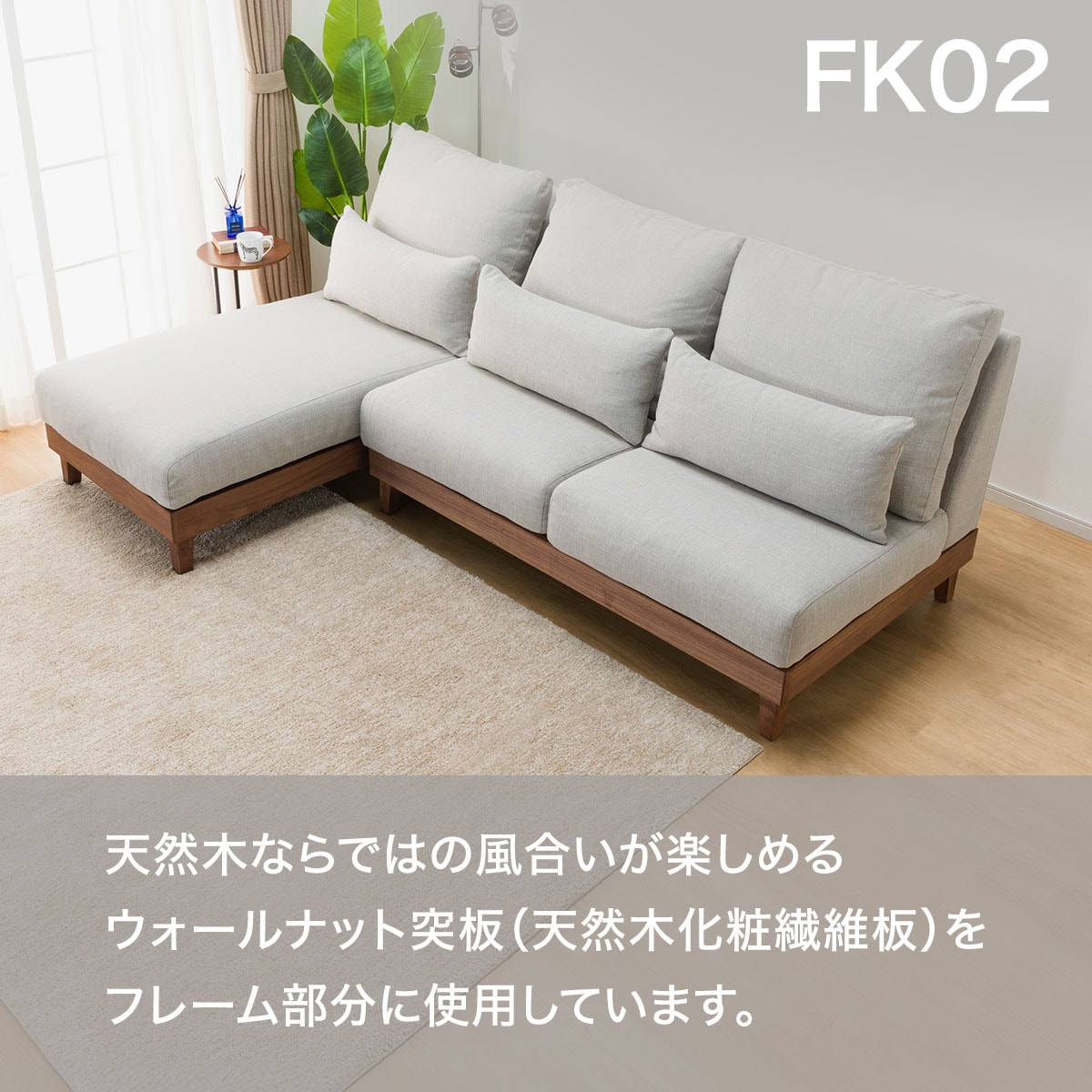 布張りカウチソファセット (FK02)  【配送員設置商品】 【5年保証】