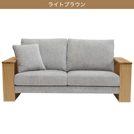 【北海道・東日本専用商品】[幅178cm]ワイド2人用布張り収納肘ソファ(ネムス)  【配送員設置】 【5年保証】