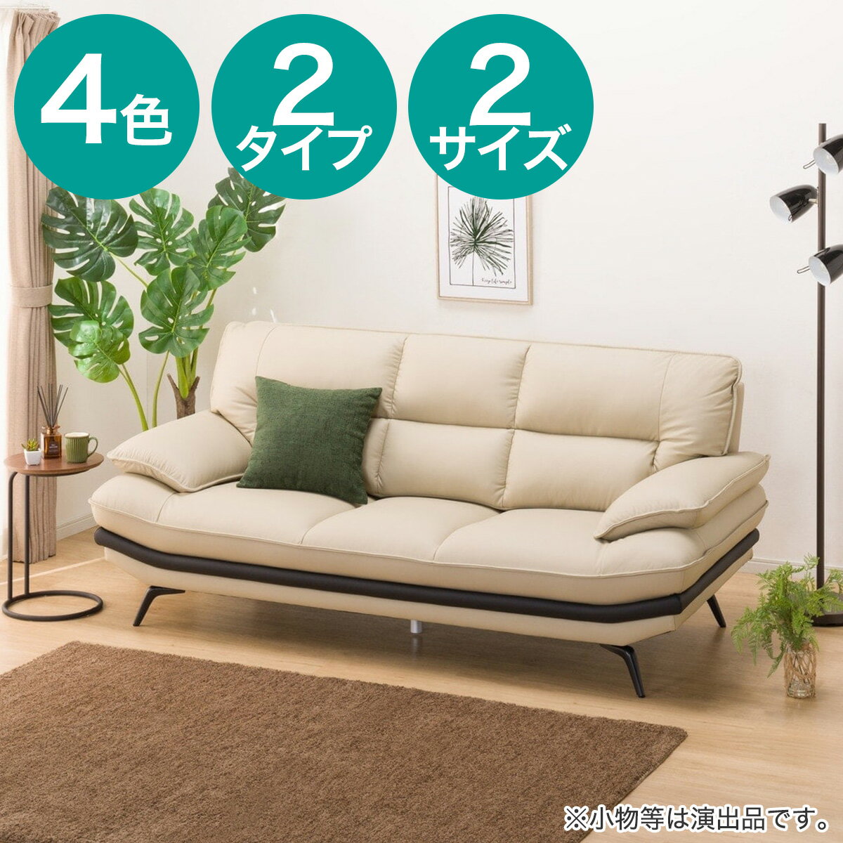 楽天市場】ソファ(横幅(cm)横幅:80 ~ 89.9cm・サイズ 楽天市場】ソファ(横幅(cm)横幅:80 ~ 89.9cm・サイズ