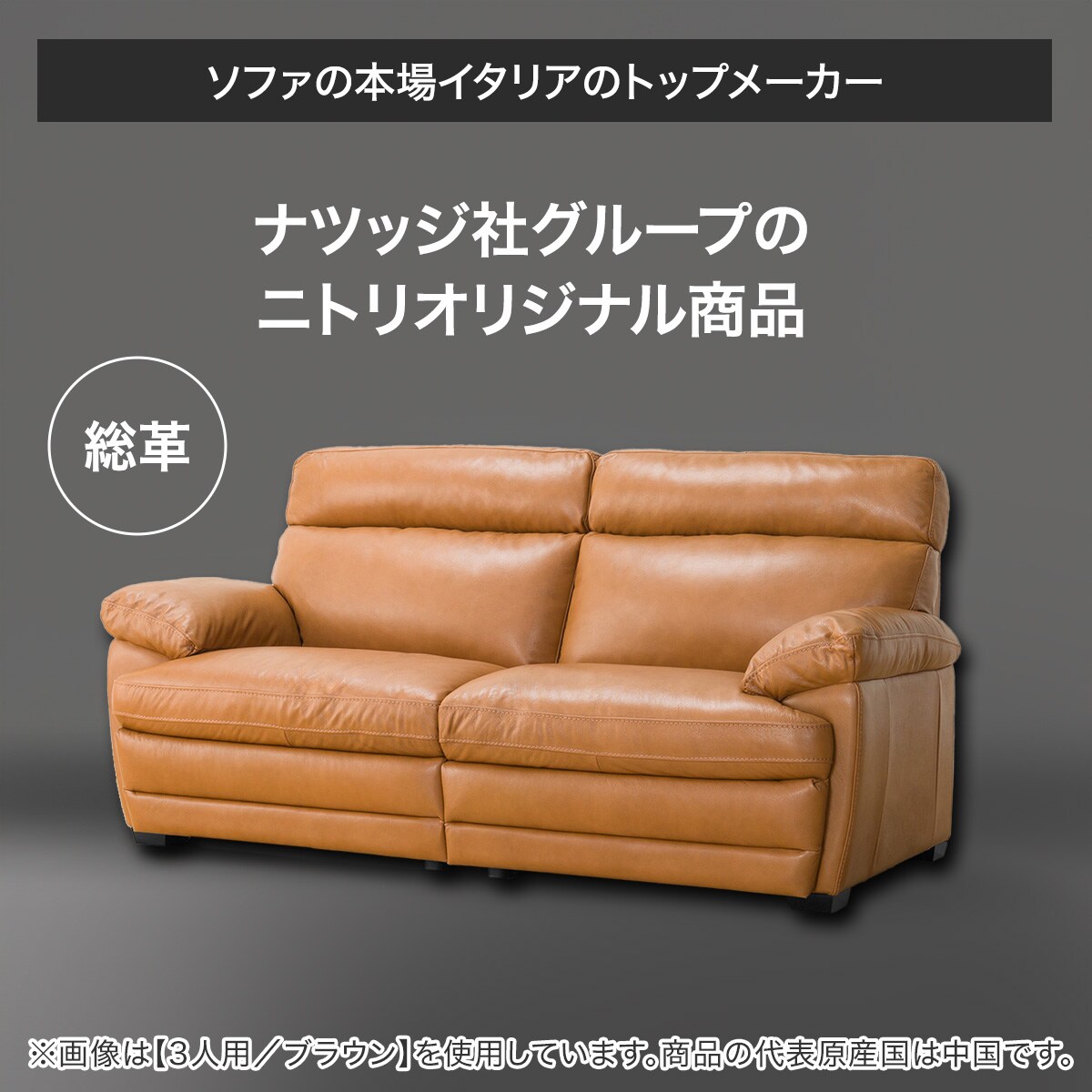3人掛け 本革ソファ (Z278KD BR)  【配送員設置商品】 【5年保証】