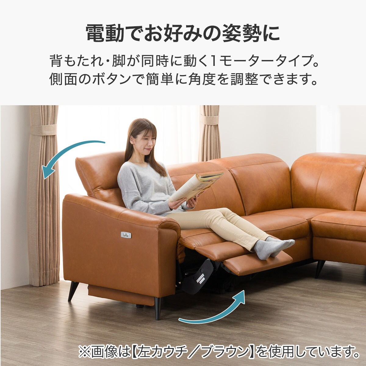 電動リクライニングコーナーソファ (LB066 LC C2BR)  【配送員設置商品】 【5年保証】