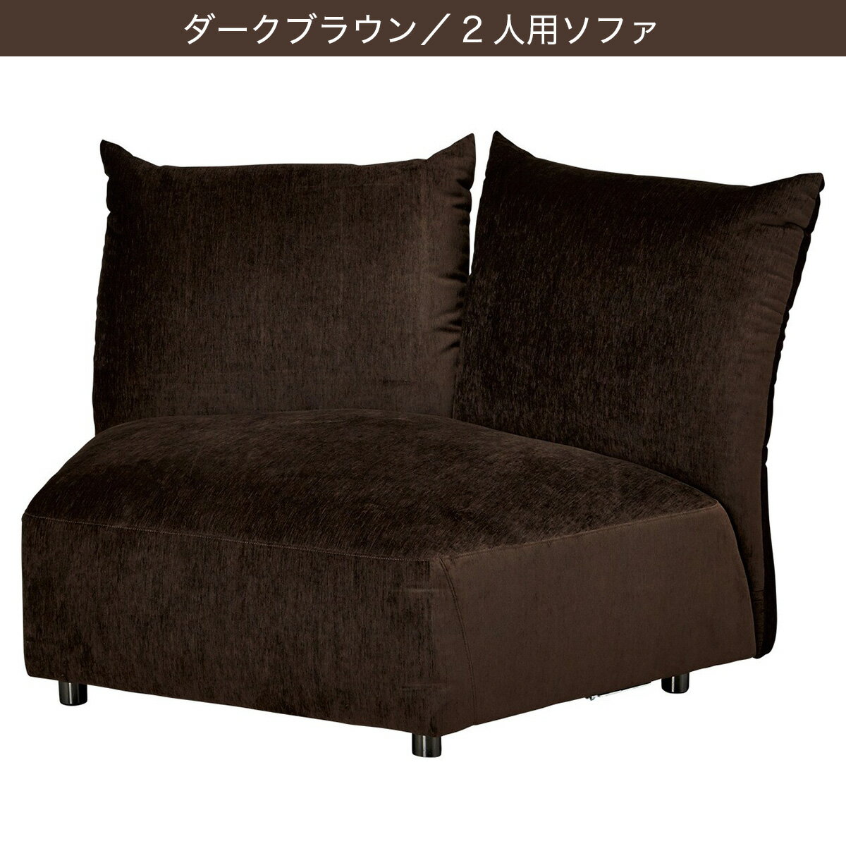 【YH01ソファ単品ユニット】カウチソファ(YH01)　 【配送員設置商品】