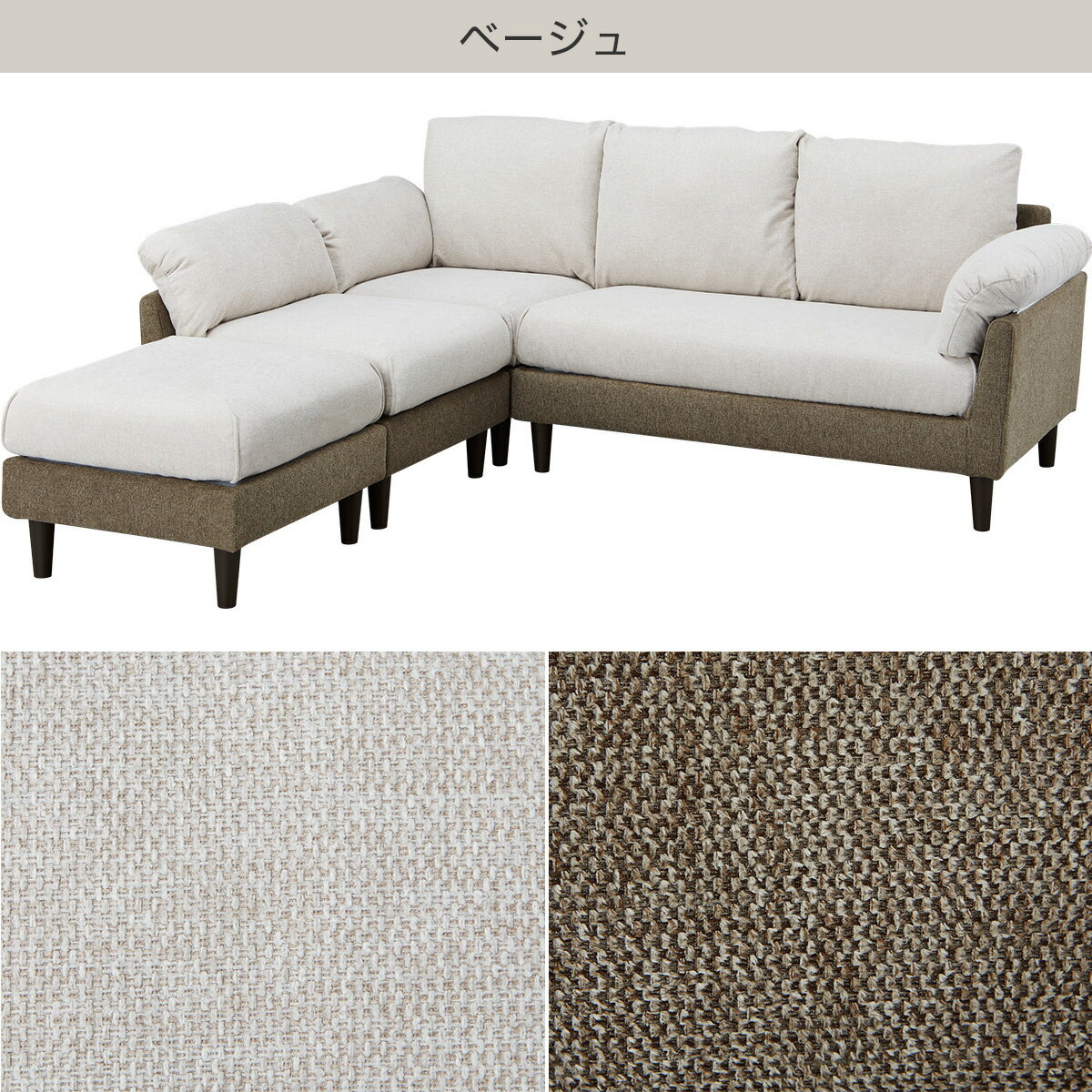 コーナーソファ4点セット(XL07)　　 【配送員設置商品】