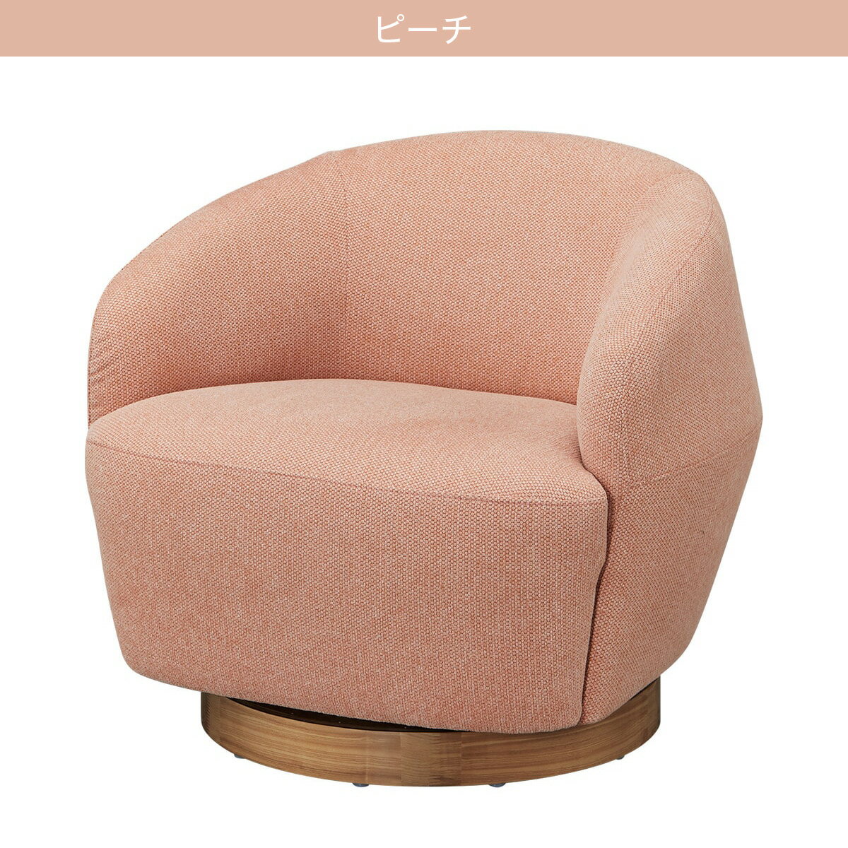 アクセントチェア(KK1203)　 【配送員設置商品】