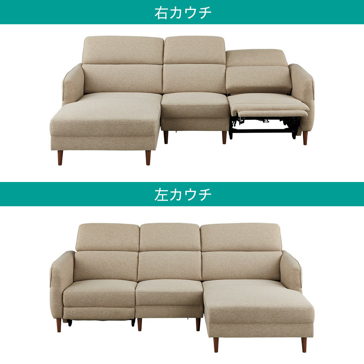 電動布張りカウチソファ(KK026)　 【配送員設置商品】