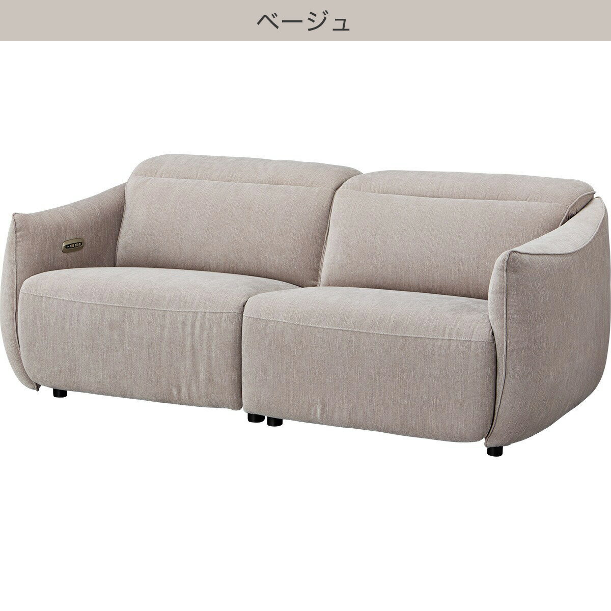 電動布張りリクライニングソファ(LE09 2M)　 【配送員設置商品】