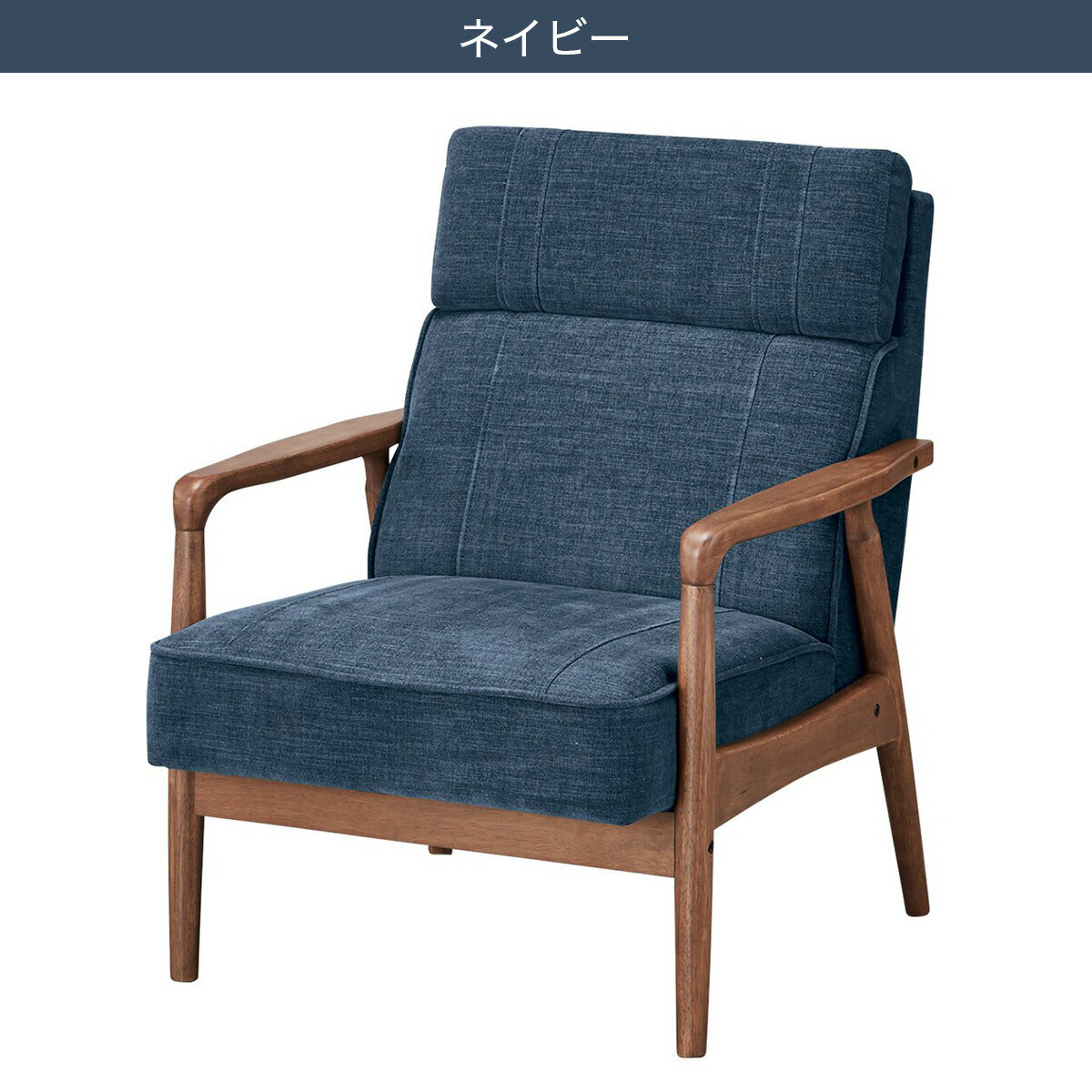 1人用布張りソファ(IC01 MBR)　 【配送員設置商品】