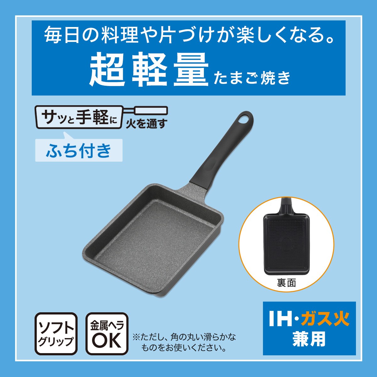 IH・ガス火 卵焼き 13×18cm (KY031)