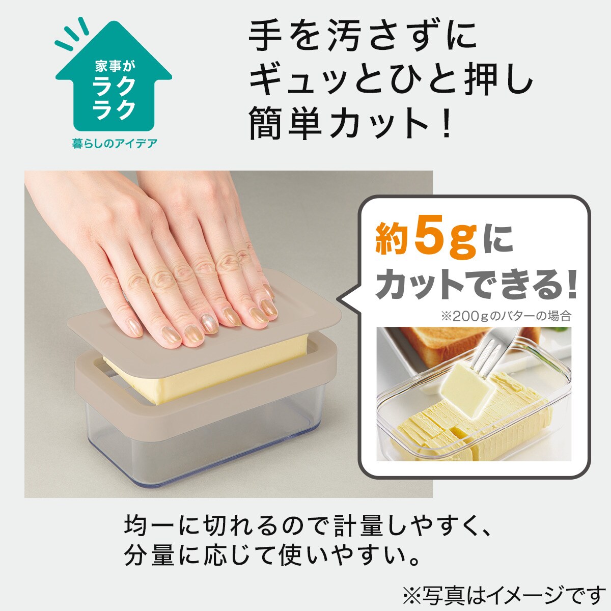 密閉式カットできるバターケース(モカ JC839)　  デコホーム