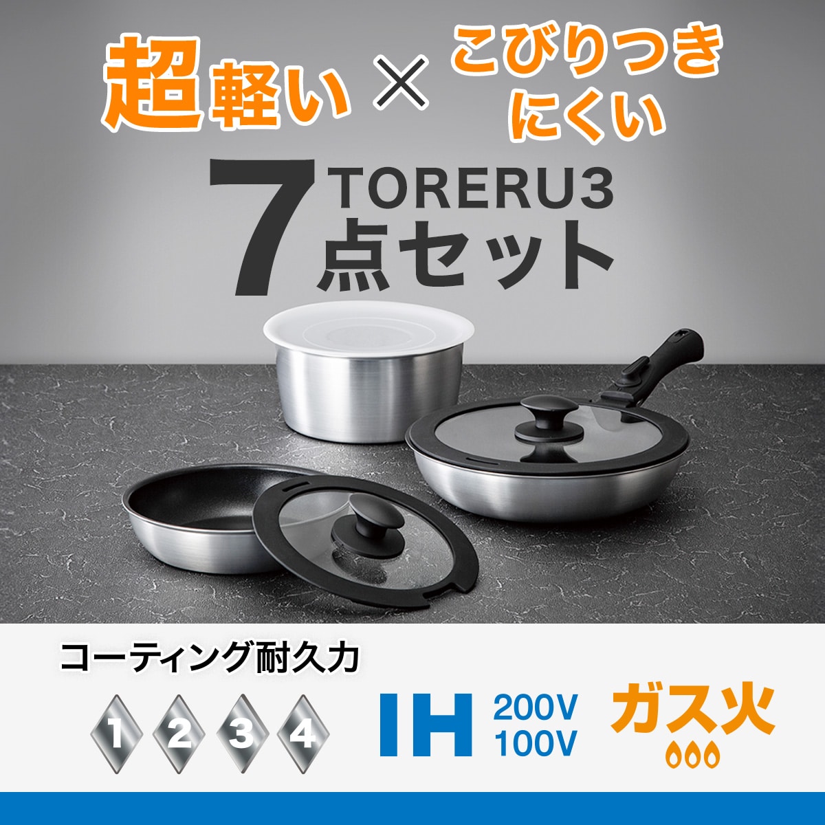 IH・ガス火 取っ手が取れる軽くて扱いやすい 超軽量鍋・フライパン7点セット(TORERU3 サテン)
