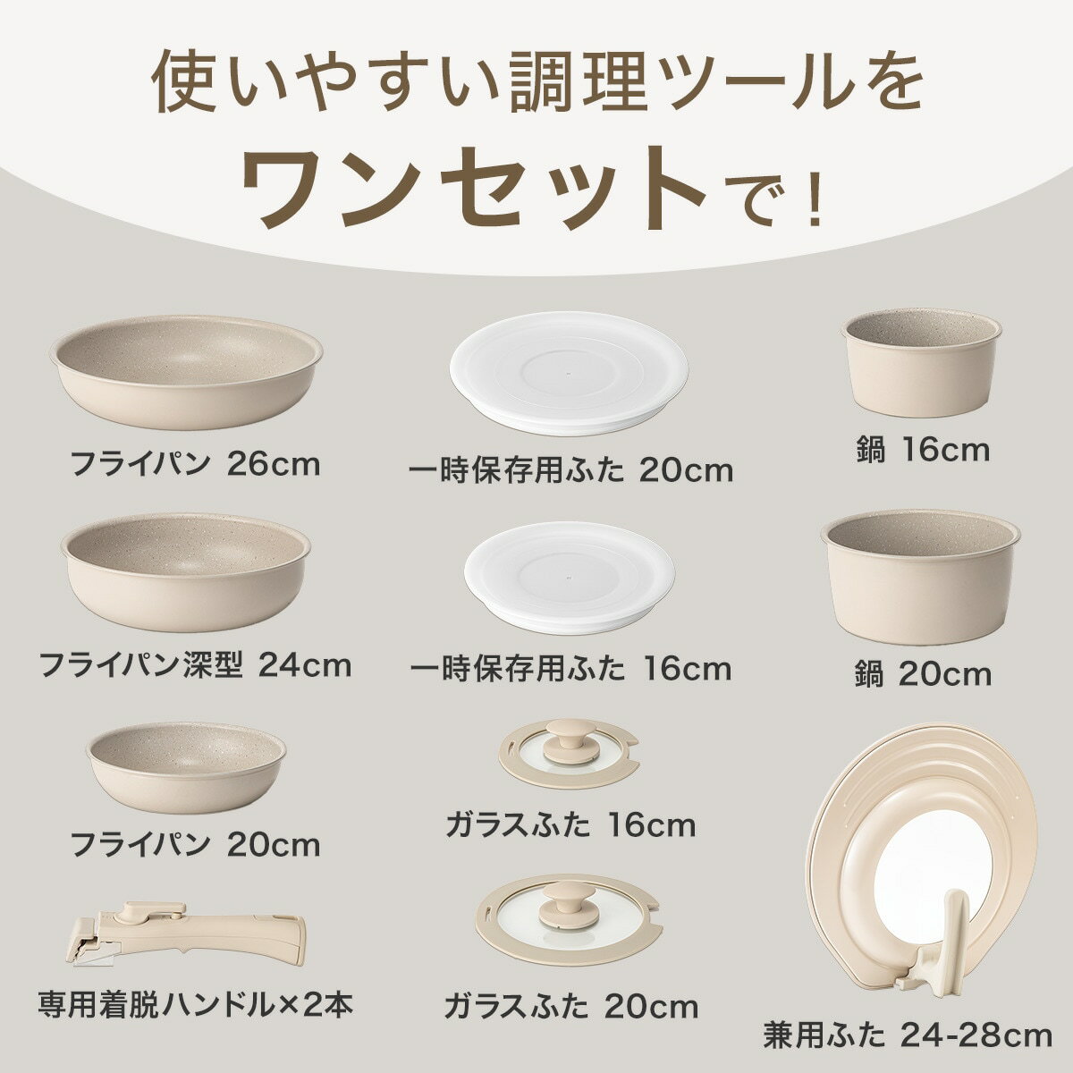 IH・ガス火 取っ手が取れる軽くて汚れが付きにくい 鍋・フライパン12点セット(TORERU3 ベージュ)
