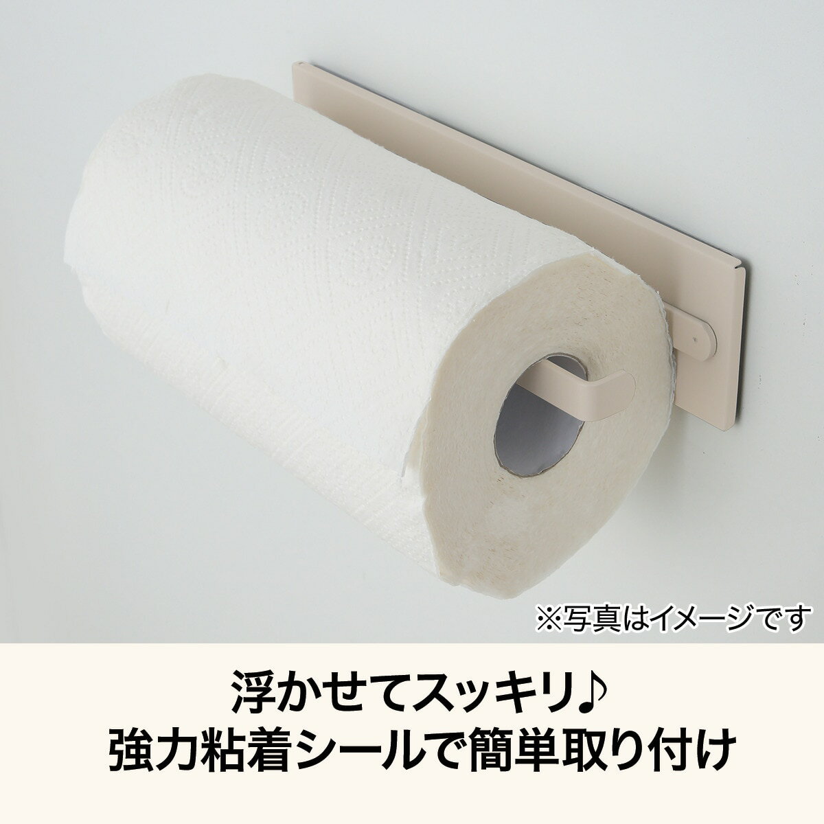シールで貼るペーパーホルダー(AG003)  デコホーム