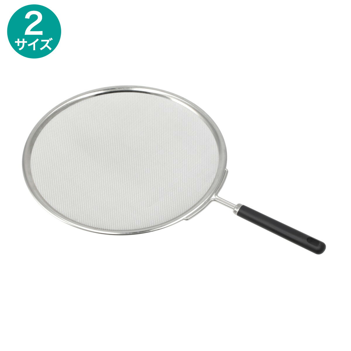 浅ザルとしても使えるオイルスクリーン (KY062)【玄関先迄納品】ニトリ