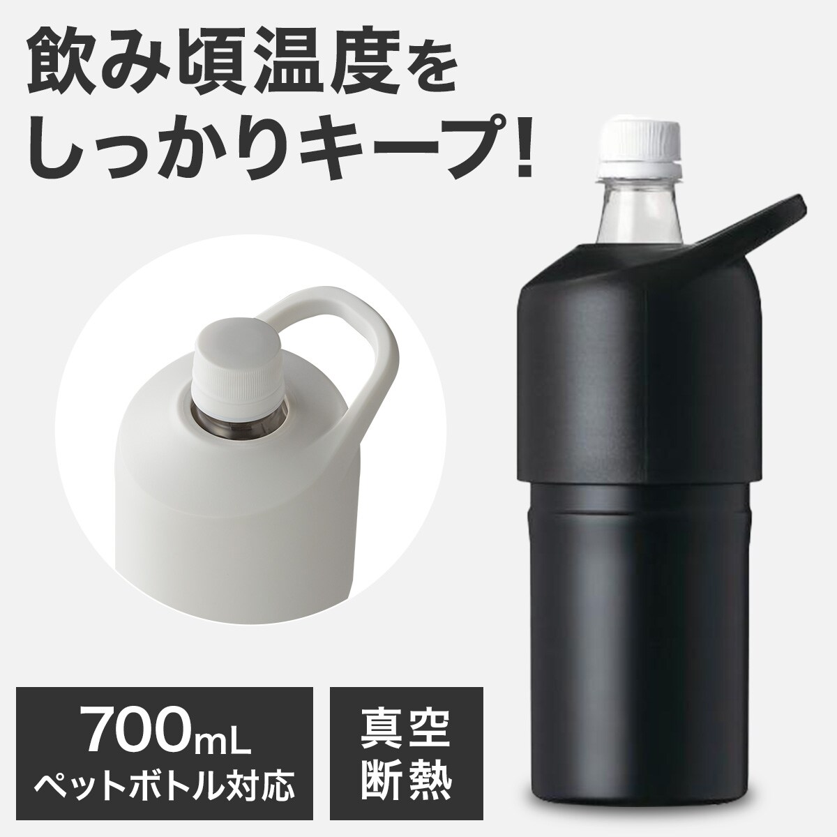 ペットボトルホルダー 500-650ml (J ホワイト)