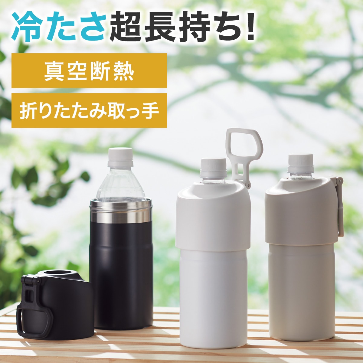 ペットボトルホルダー 折りたたみハンドル付き 500-650ml (E)
