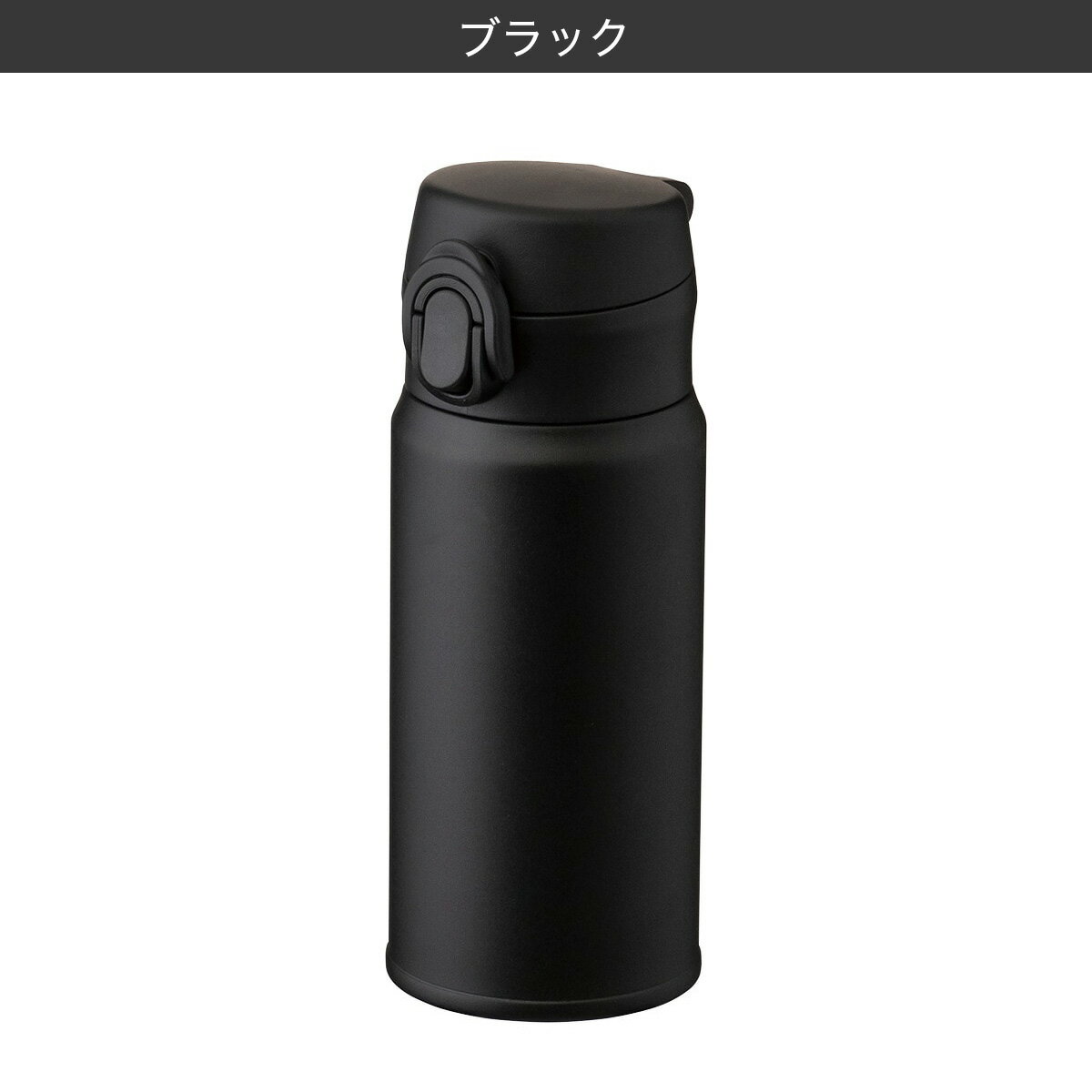 食洗機対応ステンレスワンタッチボトル