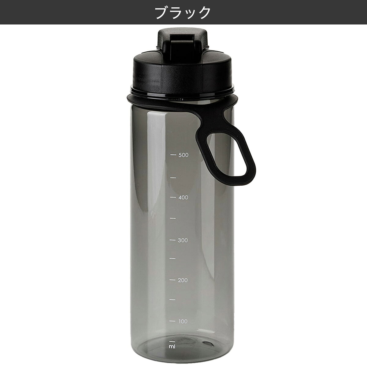 ウォーターボトル目盛り・ハンドル付き
