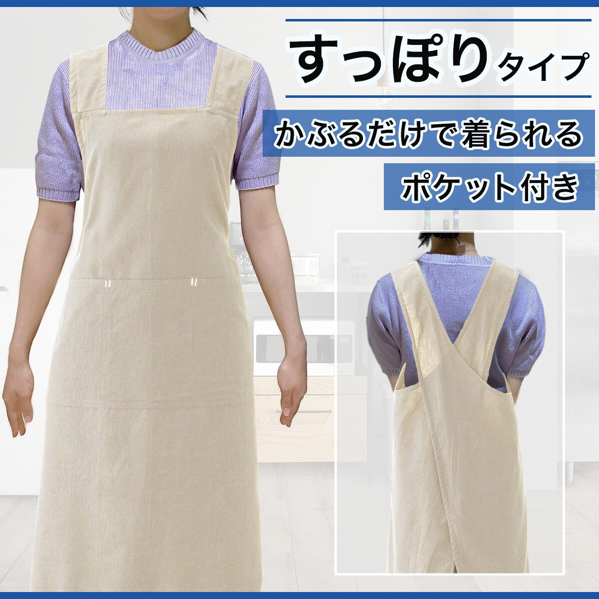 すっぽり被れる楽々エプロン(BE RK25)