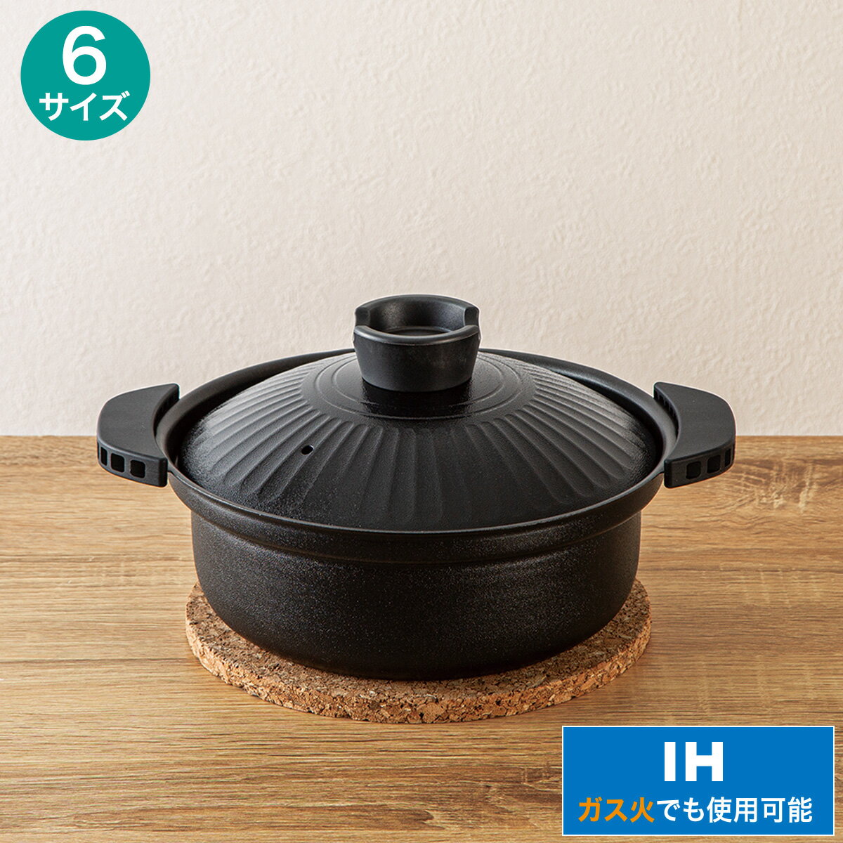 IH・ガス火 超軽量 土鍋風卓上鍋(ブラック KY073)【玄関先迄納品】 ニトリ