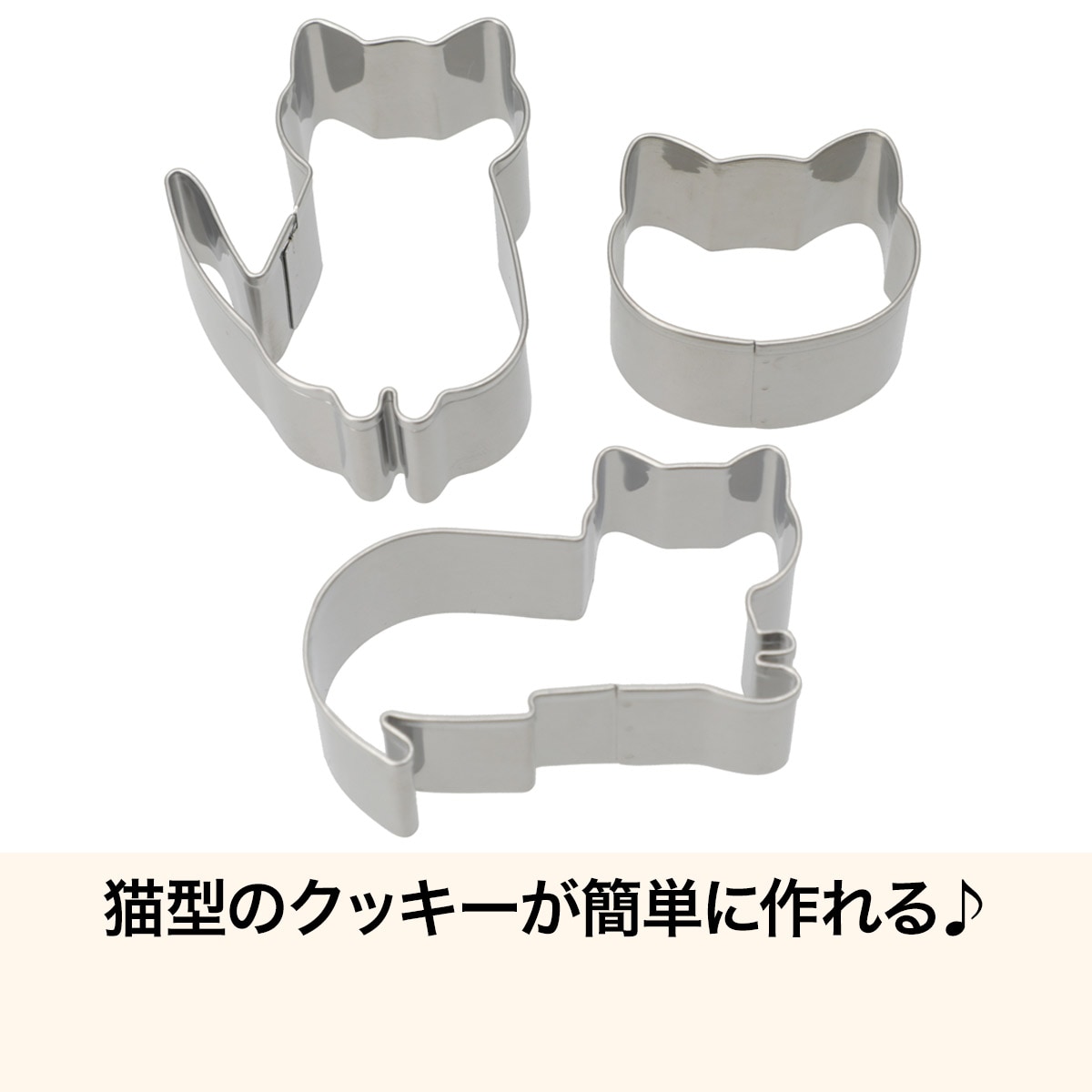 クッキー抜き型(デコネコ 3P TY07) デコホーム