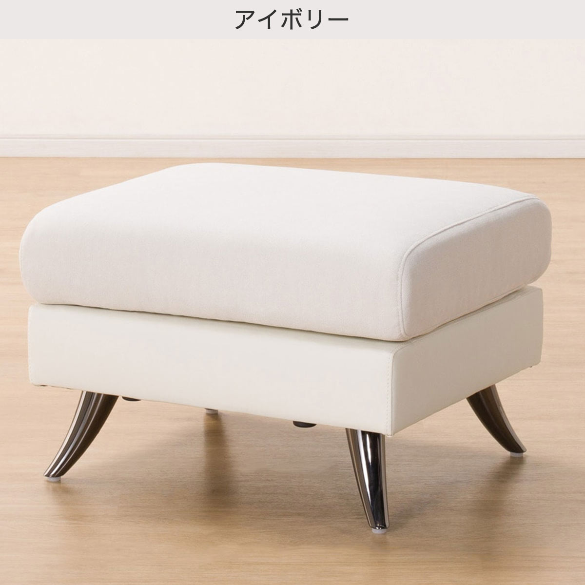 別売りスツール (ポーション)   【5年保証】