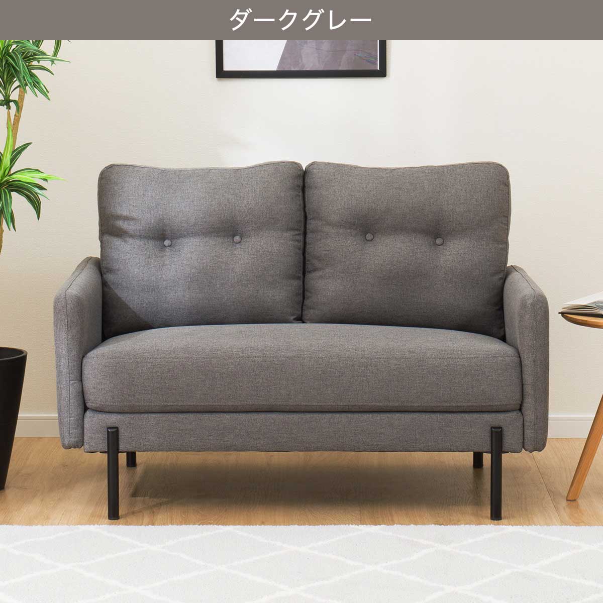 掃除しやすい脚高のコンパクトソファ (DJ07)