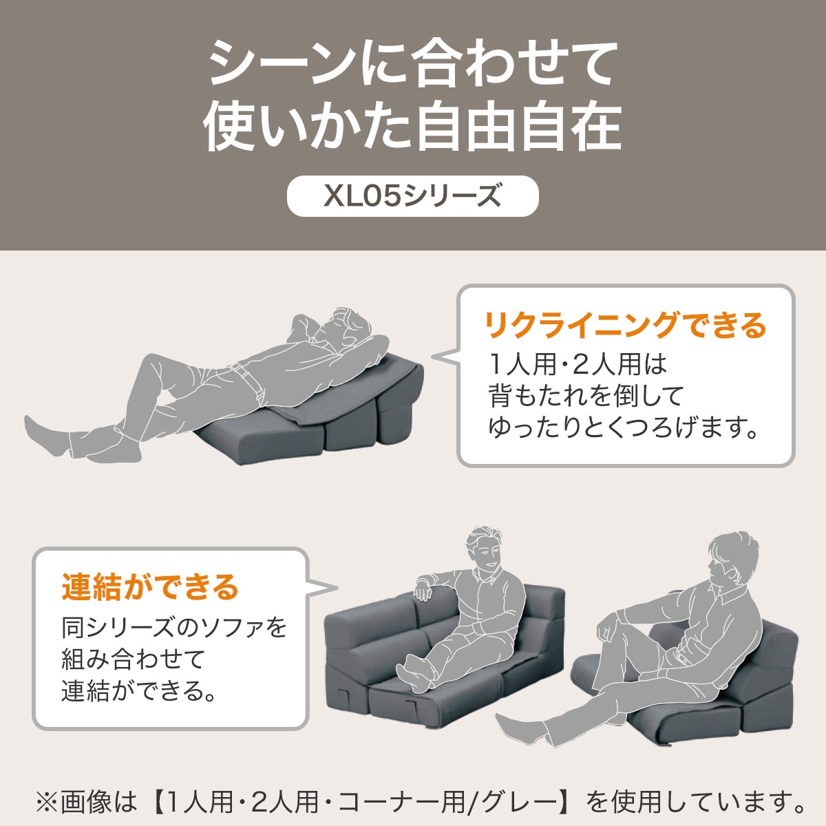 背もたれ倒してくつろげるローソファ (XL05)