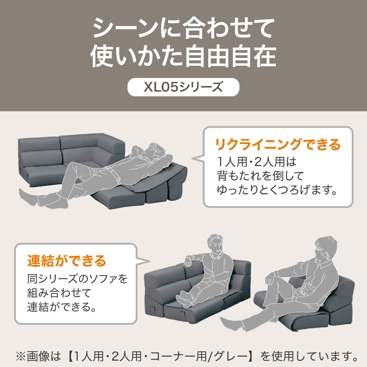 背もたれ倒してくつろげるローソファ (XL05)