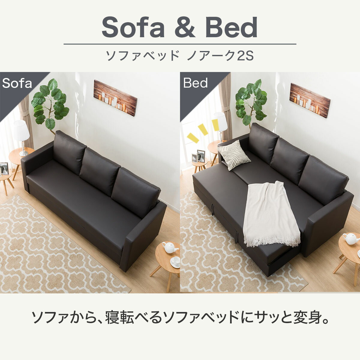 傷・汚れに強い合成皮革 3人掛け ソファベッド( Nシールド ノアーク2S DBR)　　 【配送員設置商品】